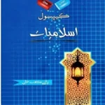 CAPSULE Islamiyat Urdu By Rai Mansab Ali - ILMI book cover