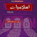 CSS Essentials Islamiyat MCQs (Urdu) by Rai Muhammad Iqbal Kharal – ILMI   image book cover