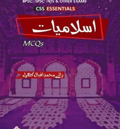 CSS Essentials Islamiyat MCQs (Urdu) by Rai Muhammad Iqbal Kharal – ILMI   image book cover