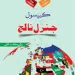 ILMI One Liner Capsule General Knowledge (Urdu) – ILMI KITAB KHANA Book Cover