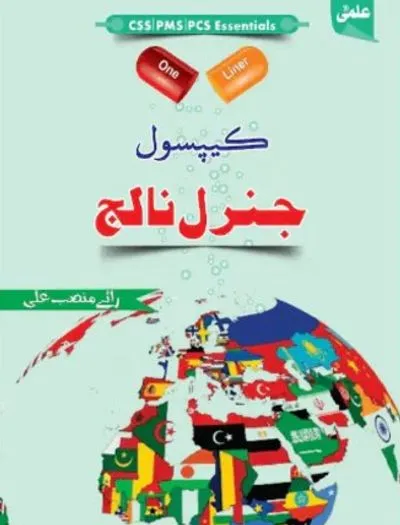 ILMI One Liner Capsule General Knowledge (Urdu) – ILMI KITAB KHANA Book Cover