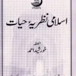 Islami Naziryate Hiyat CSS PMS By Prof Khursheed Ahmed book cover