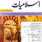 Islamiyat in Urdu for CSS PMS By Hafiz Karim Dad Chugtai – Caravan book cover