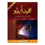 KALEED E URDU By Dr Ashfaq Ahmad Verk - Caravan