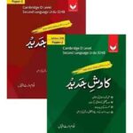 Kawish e Jadeed Cambridge O Level 2nd Language Urdu Paper 1 and Paper 2 Syllabus 3248