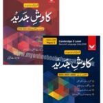 Kawish e Jadeed Cambridge O Level 2nd Language Urdu Paper 1 and Paper 2 Syllabus 3248 Book Cover