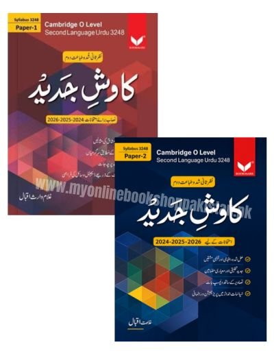 Kawish e Jadeed Cambridge O Level 2nd Language Urdu Paper 1 and Paper 2 Syllabus 3248 Book Cover