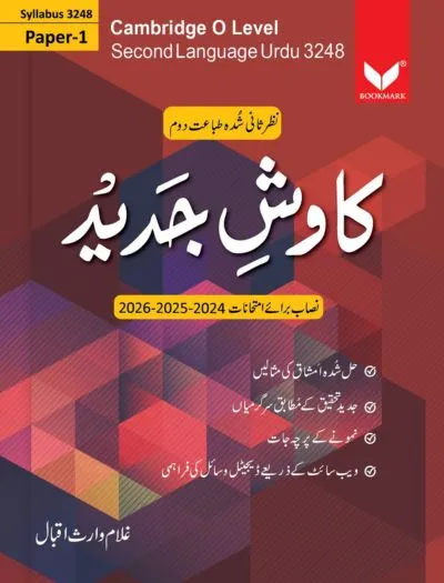 Kawish e Jadeed Cambridge O Level 2nd Language Urdu Paper 1 Book Cover