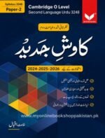 Kawish e Jadeed Cambridge O Level 2nd Language Urdu Paper 2 Book Cover