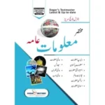 Brief General Information  - Dogar Brothers
