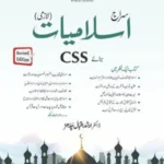 Siraj Islamiat (in Urdu) by Jahangir World Times book cover