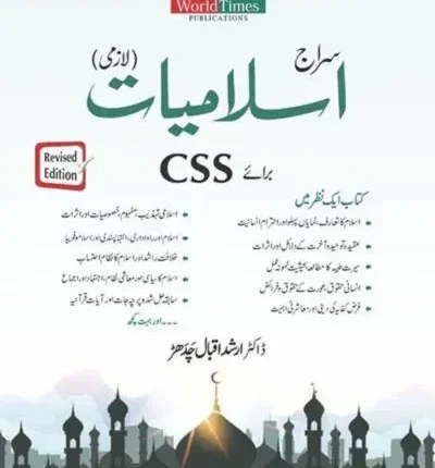 Siraj Islamiat (in Urdu) by Jahangir World Times book cover