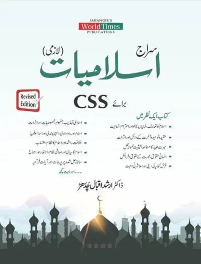 Siraj Islamiat (in Urdu) by Jahangir World Times book cover