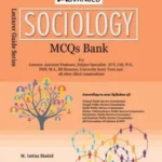 Sociology MCQs Bank By M Imtiaz Shahid Advanced Publishers book cover