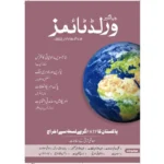 Jahangir World Times Magazine November 2022 (in urdu)