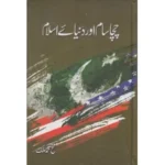 CHACHA SAM AUR DUNIYA E ISLAM BY : PROF.FATEH MOHAMMAD MALIK