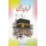 FARMAN E ILLAHI BY : ALHAAJ CHAUDHRY M.ZAMAN