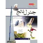 General Knowledge (In Urdu) by Caravan