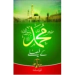 HAZRAT MUHAMMAD KAY FAISLAY BY : ABU IMAMA