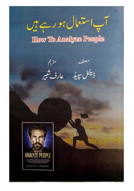 Aap Istemal Ho Rahe Hain (How To Analyze People) in Urdu