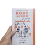 Dusro Ki Body Language Parhna Seekhein