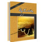 Jannat Kay Pattay by Nimra Ahmed