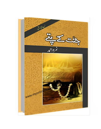 Jannat Kay Pattay by Nimra Ahmed