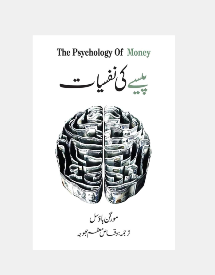 Paisay Ki Nafsiyat (The psychology of money in urdu)