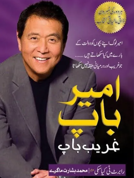 Ameer Baap Gareeb Baap- Rich Dad Poor Dad in Urdu