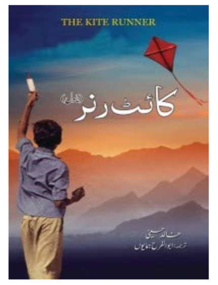 The Kite Runner (Urdu Translation) by Khaled Hosseini