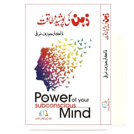 Zehn Ki Poshida Taqat: The Power of Your Subconscious Mind by Joseph Murphy (Urdu Translation)