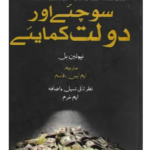 Think and Grow Rich (Urdu Translation) By Napoleon Hill