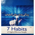 Zindagi Badalnay Wali 7 Aadaat (Urdu Translation of 7 Habits of Highly Affective People)