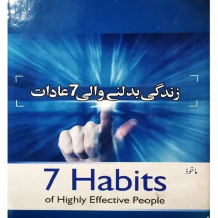 Zindagi Badalnay Wali 7 Aadaat (Urdu Translation of 7 Habits of Highly Affective People)