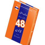 48 Laws of Power by Robert Greene Urdu Translation