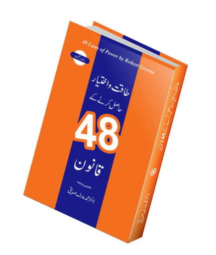 48 Laws of Power by Robert Greene Urdu Translation