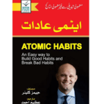 Aitmi Aadaat (Atomic Habits Urdu Translation) by Azeem Ahmad