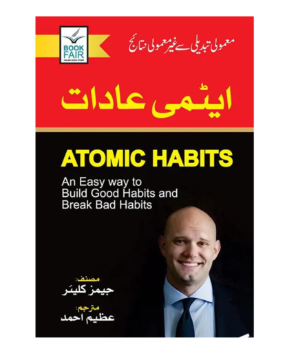 Aitmi Aadaat (Atomic Habits Urdu Translation) by Azeem Ahmad