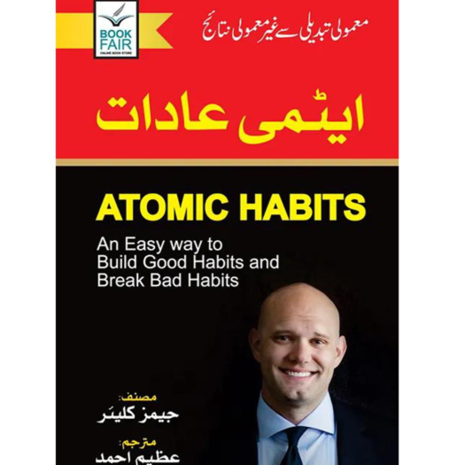 Aitmi Aadaat (Atomic Habits Urdu Translation) by Azeem Ahmad