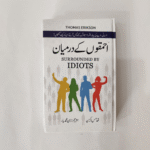 Ehmakon Ke Darmiyan - Surrounded by Idiots in urdu