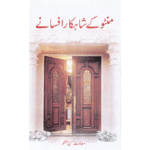 Manto Ka Shahkar Afsanay By Sadat Hassan Urdu Novel