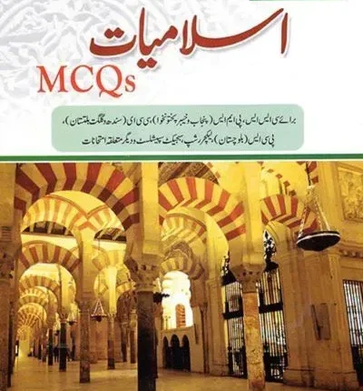Islamiat MCQs Book in Urdu - Caravan