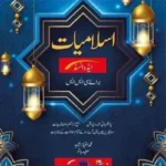 Islamiat (UM) For CSS PMS PCS by Advanced book cover