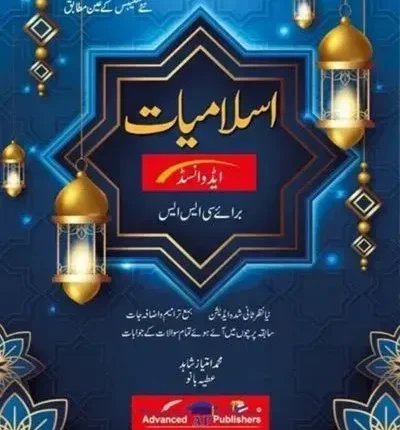 Islamiat (UM) For CSS PMS PCS by Advanced book cover