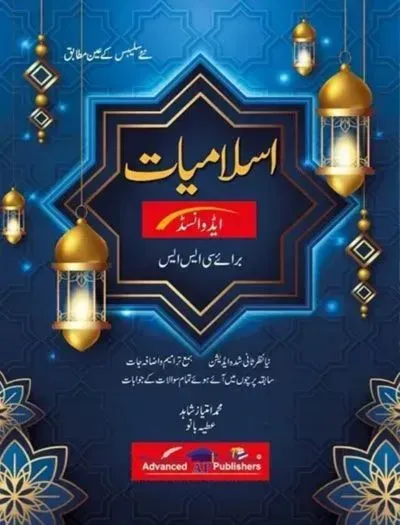 Islamiat (UM) For CSS PMS PCS by Advanced book cover