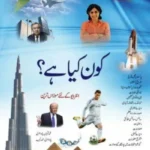 Kon Kya Hai (Who is Who & What is What) In Urdu - Caravan
