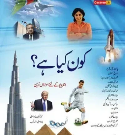 Kon Kya Hai (Who is Who & What is What) In Urdu - Caravan