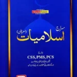 Siraj Islamiat MCQs (Maaruzi) in Urdu by JWT book cover