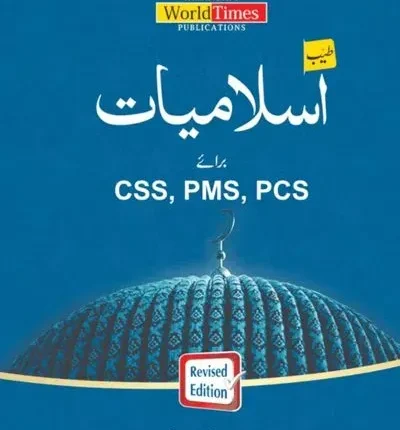 Tayyab Islamiat by Sardar Aftab Naseer Ahmad Dogar JWT book cover