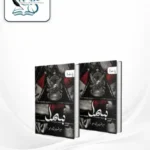 Bismil by Mehrunnisa Shahmeer books cover